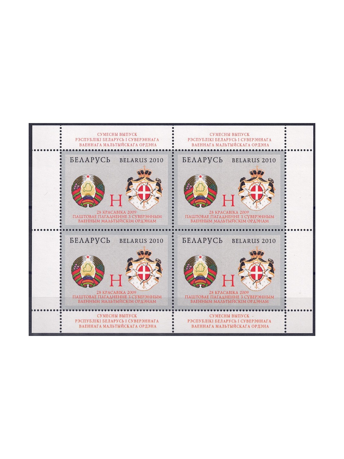 BELARUS 2010 Postal Agreement with SMOM m/s MNH**