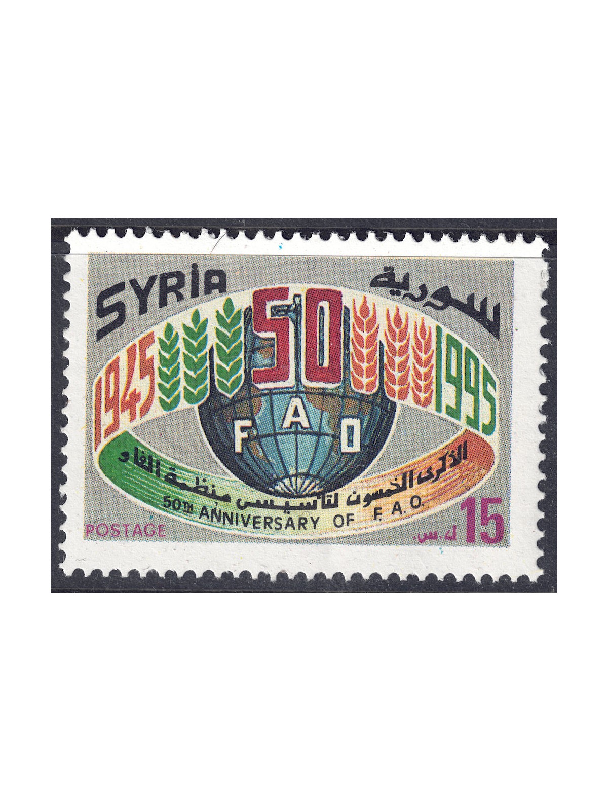 SYRIA 1995 Anniversary FAO MNH**
