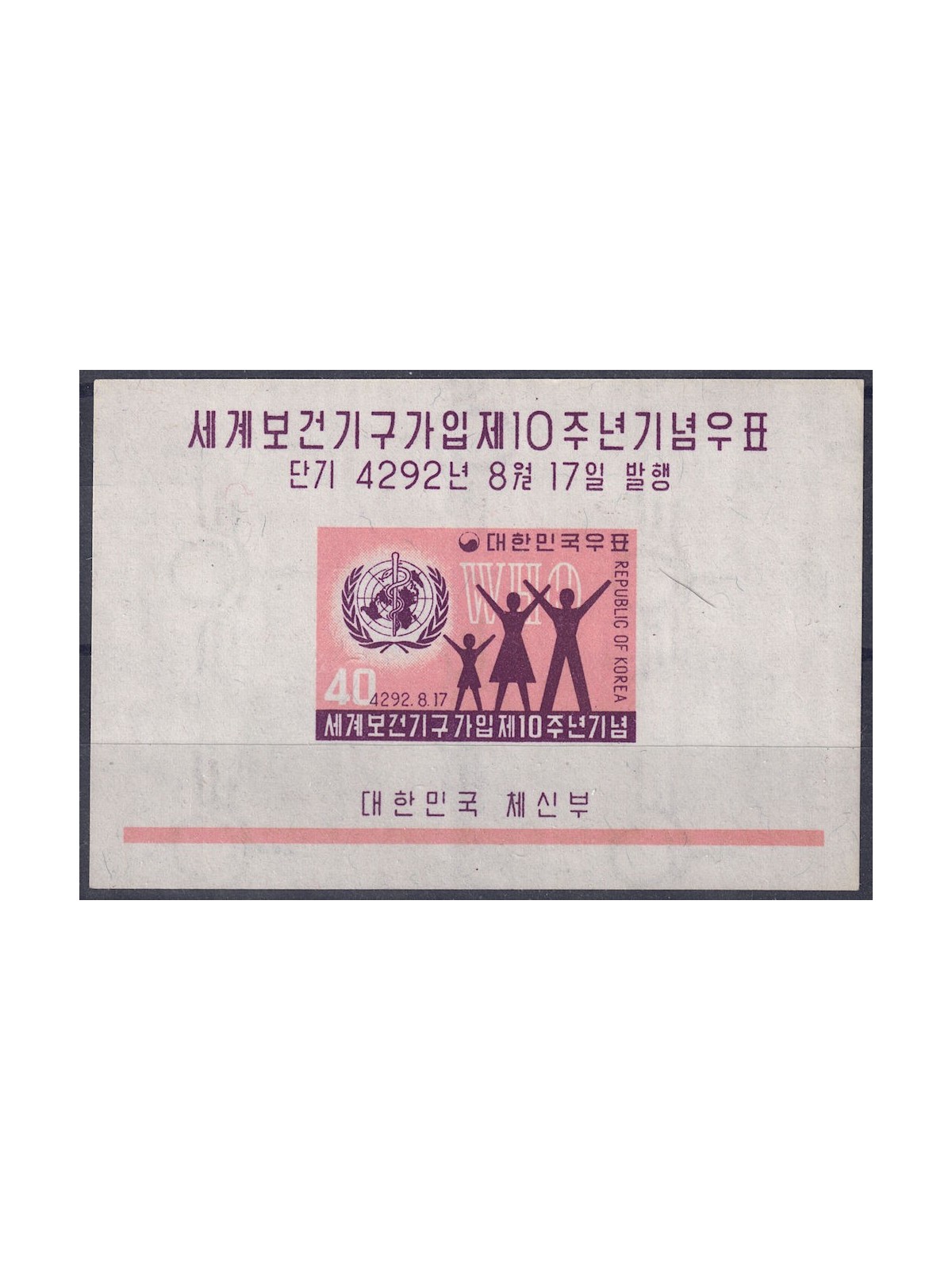SOUTH KOREA 1959 World Health Organization s/s MNH**