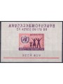SOUTH KOREA 1959 World Health Organization s/s MNH**