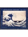 FRANCE 2015 Art (Katsushika Hokusai) MNH**