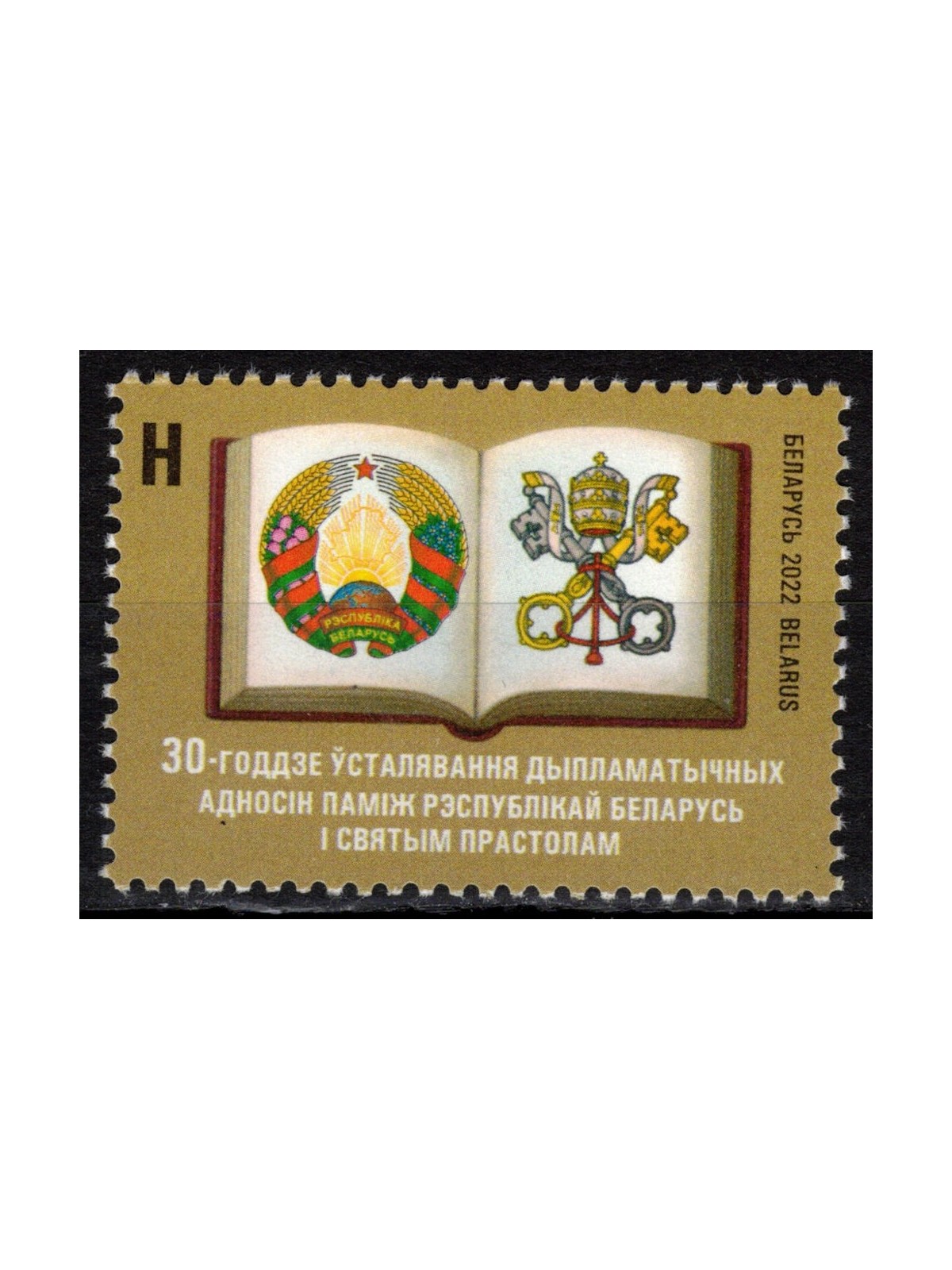 BIELORUSSIA 2022 Relazioni Diplomatiche con il Vaticano MNH**
