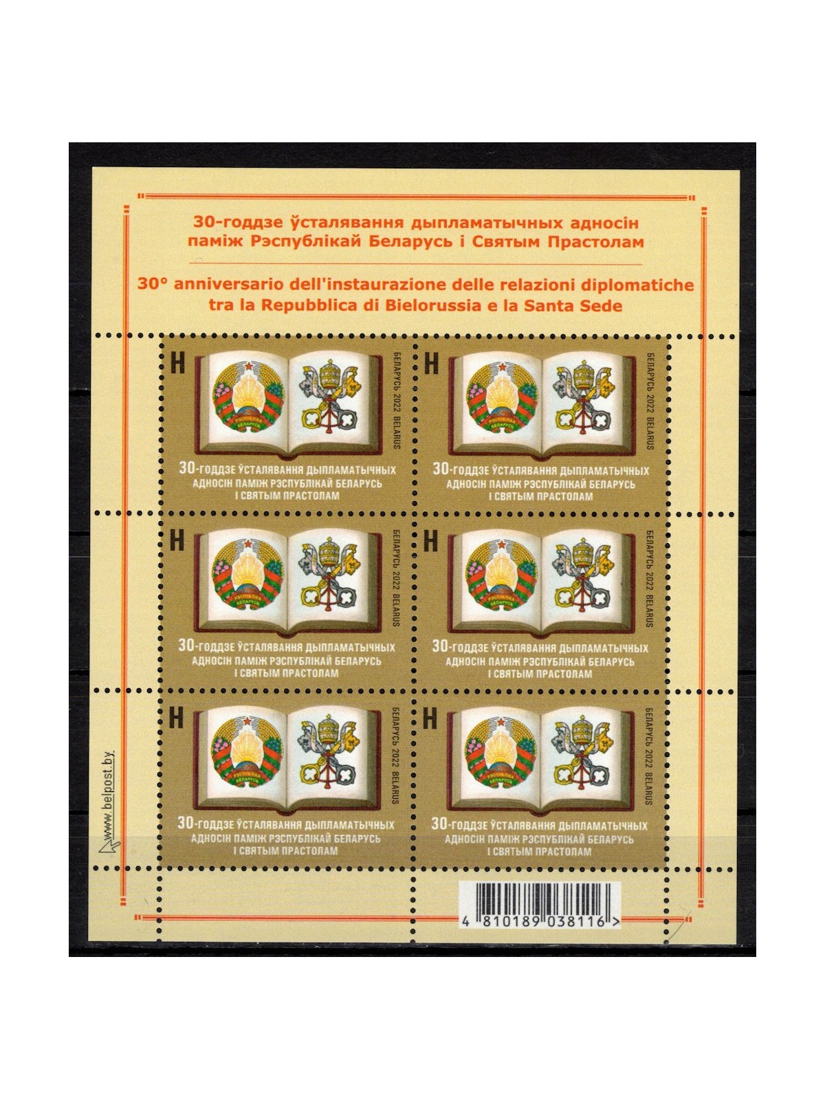 BELARUS 2022 Diplomatic Relations with the Vatican m/s MNH**