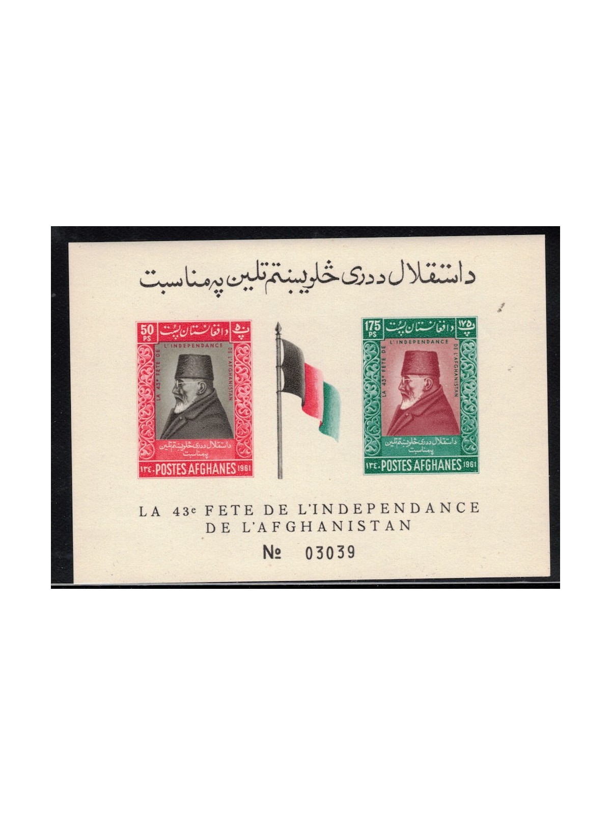 AFGHANISTAN 1961 Festa dell'Indipendenza BF MNH**