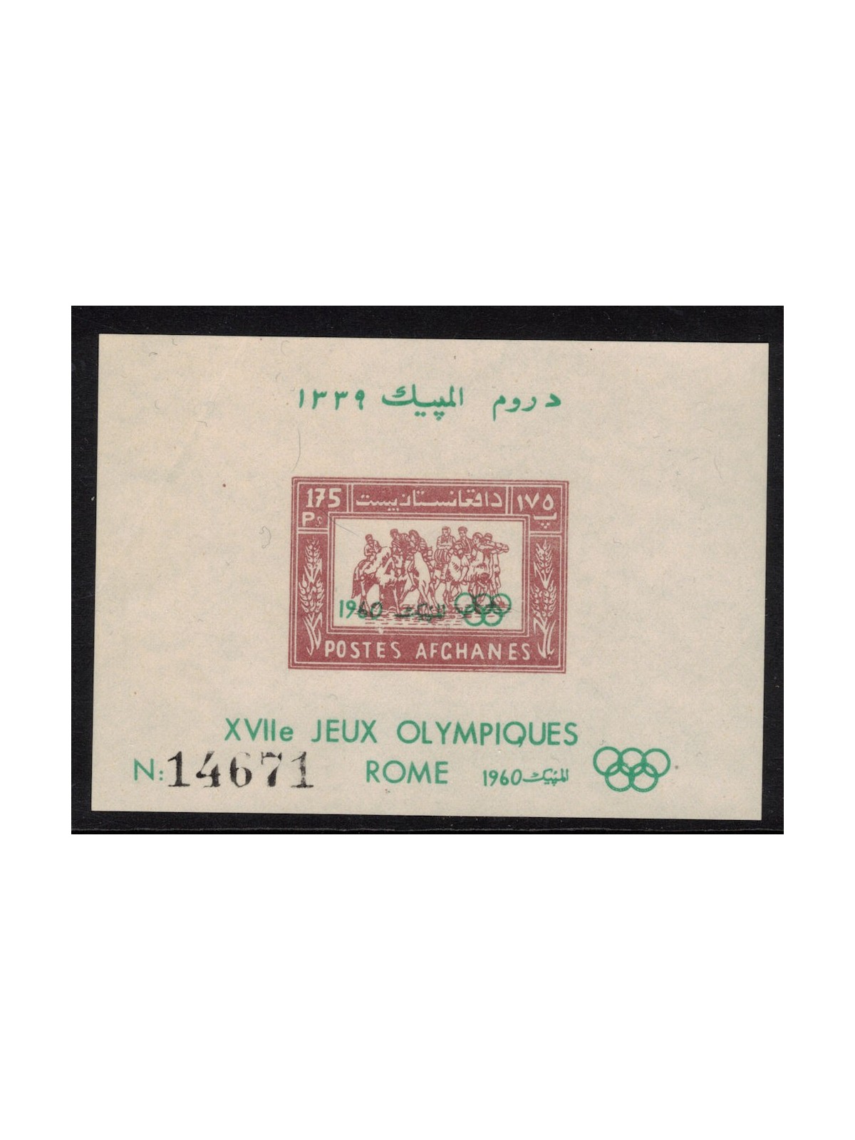 AFGHANISTAN 1960 Olympic Games s/s MNH**