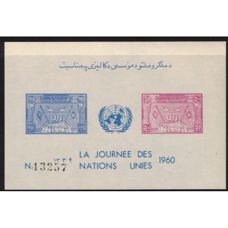 AFGHANISTAN 1960 United Nations s/s MNH