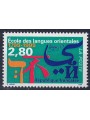 FRANCIA 1995 Scuola delle Lingue Orientali MNH**
