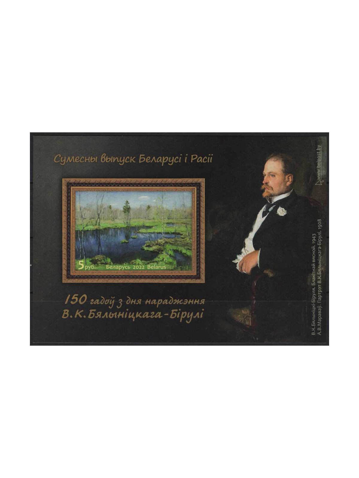 BIELORUSSIA 2022 Bialynitsky-Birulya BF MNH**