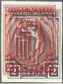 Grecia 1906 Prova non dent. e non gommata del 2 lepta della serie Decennale Giochi Olimpici n° P166 Cert. R. Brutto (**)