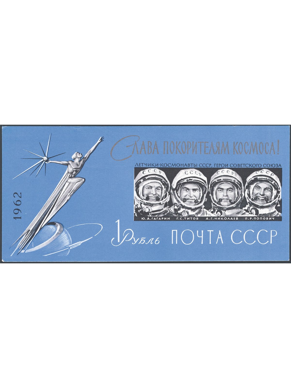 Russia 1962 BF Astronauti sovietici n° 31B Cat. € 100 (**)
