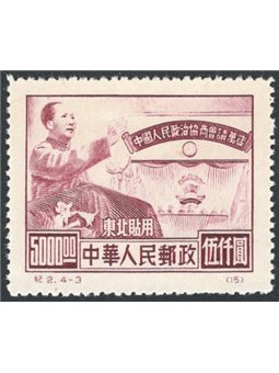 Cina del Nord Est 1950 Conferenza Politica 5.000 $ uno dei due valori chiave della serie senza gomma come da emissione n° 137 Ca