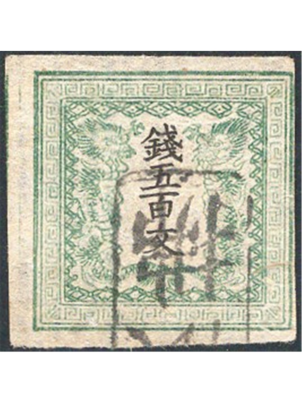 Japan 1871 Dragoons 500 m. yellow-green no. 4Ba Cert. CiBaFil Cat. €1,700 (U)