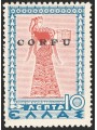 Corfu Italian Military Occupation 1941 Mythological 10 lepta blue overprint with error “TIPY” instead of “TYPI” no. 20A certifie