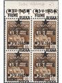 Fiume 1945 MNH Monumenti distrutti 6£ su 10c.bruno in quartina soprastampati