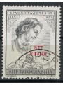 TRIESTE B 1953 Branko Radičević us