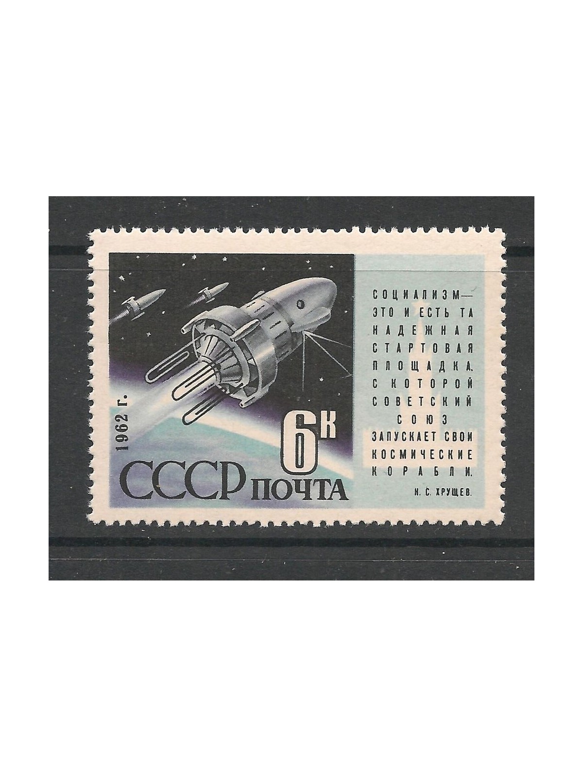 RUSSIA 1962 Cosmos III Satellite MNH**