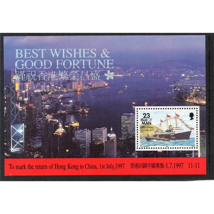 MAN 1997 Hong Kong to China 1 BF MNH**