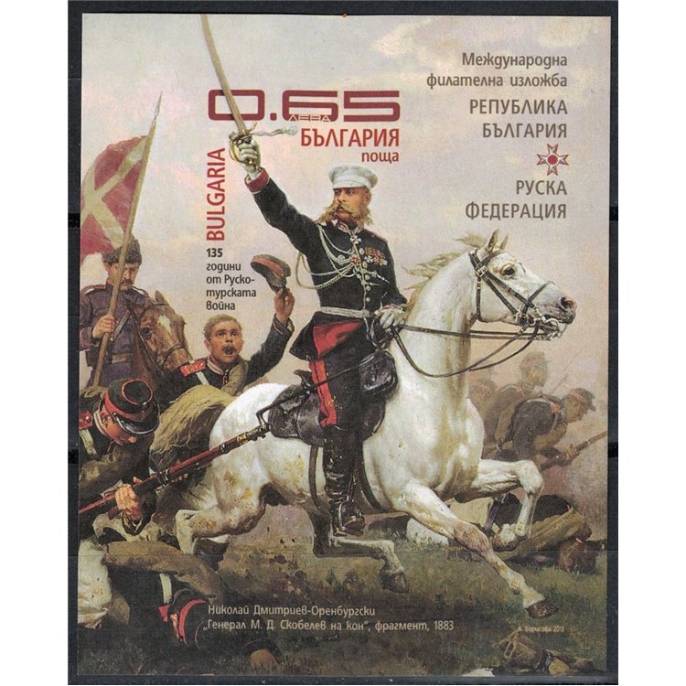 BULGARIA 2013 Guerra russo-turca 1 BF MNH**
