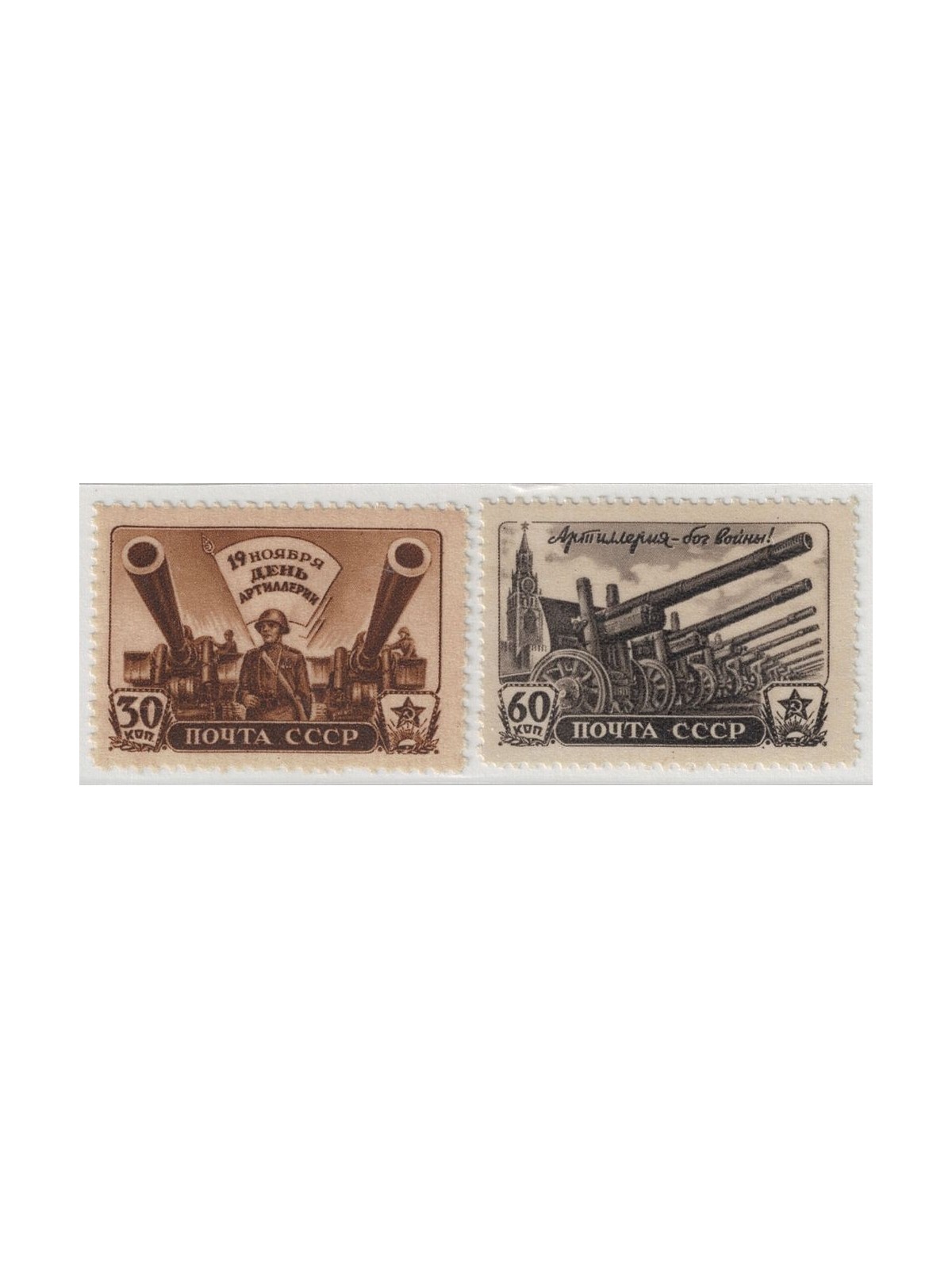 RUSSIA 1945 Giornata dell'artiglieria 2v MNH**