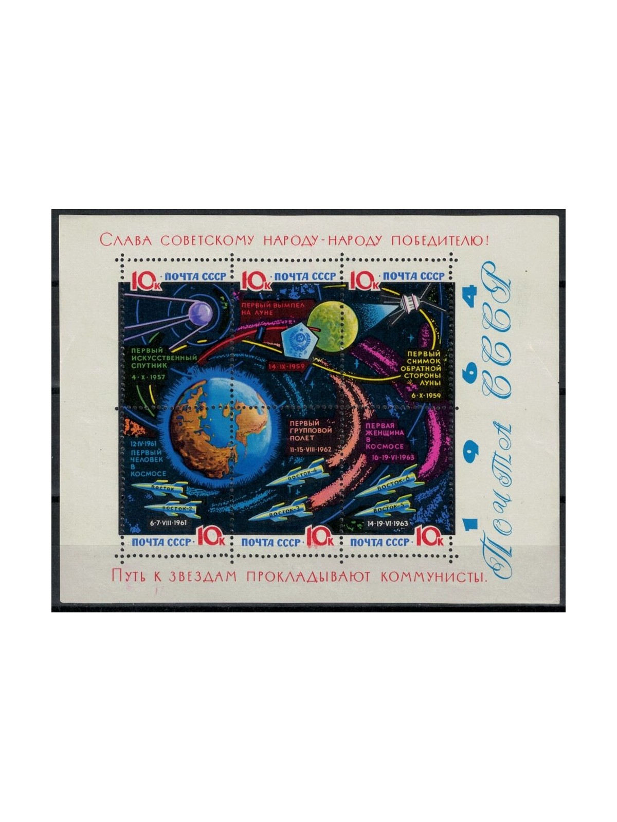 RUSSIA 1964 Conquista dello spazio BF MNH**