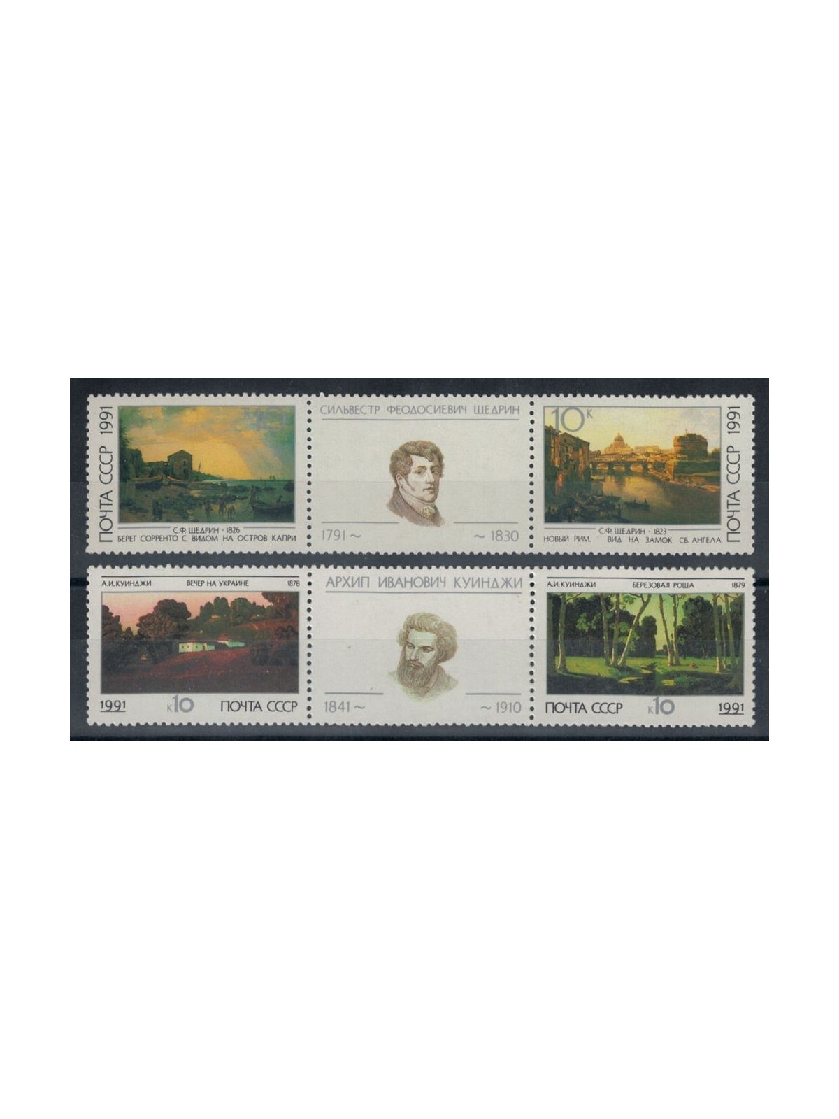 RUSSIA 1991 Schtschedrin e Kuindji 4v MNH**