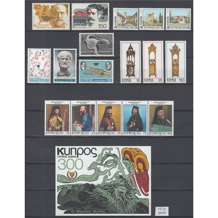 CYPRUS 1978 Complete Year 17v + 1 s/s MNH**