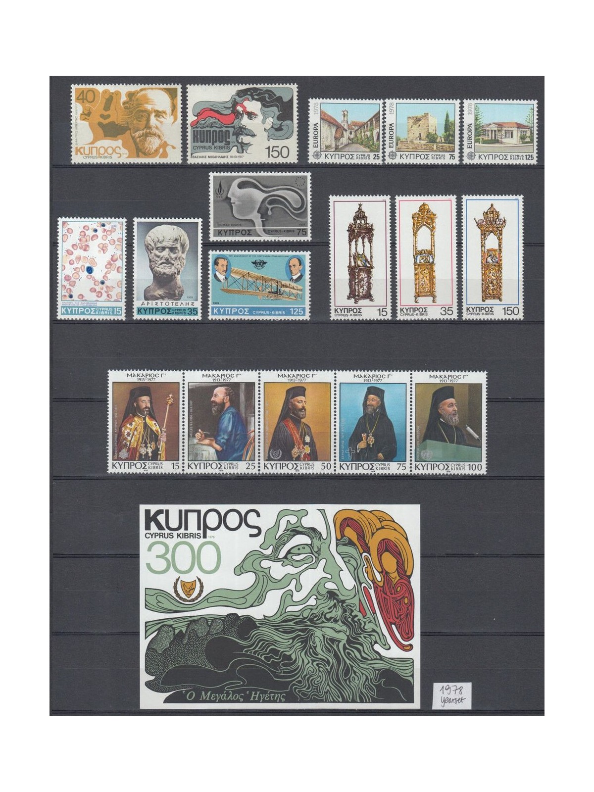 CYPRUS 1978 Complete Year 17v + 1 s/s MNH**