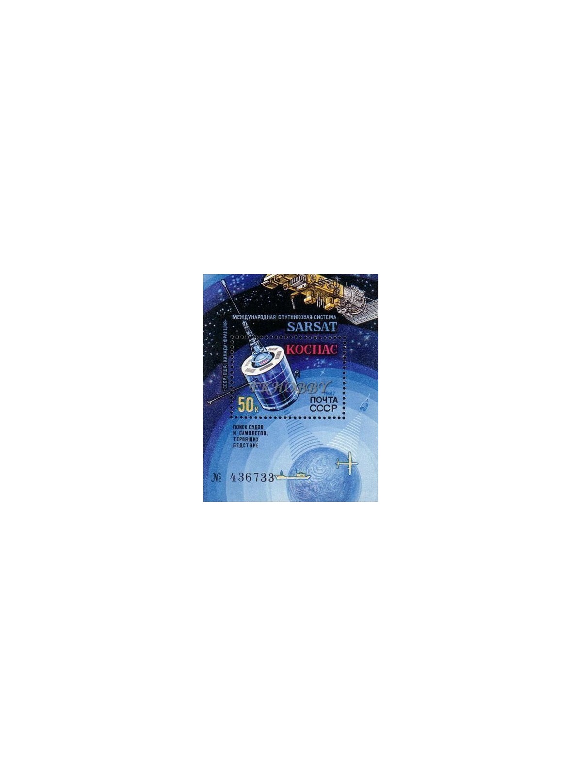 RUSSIA 1987 Cospas-Sarsat Satellites 1 s/s MNH**