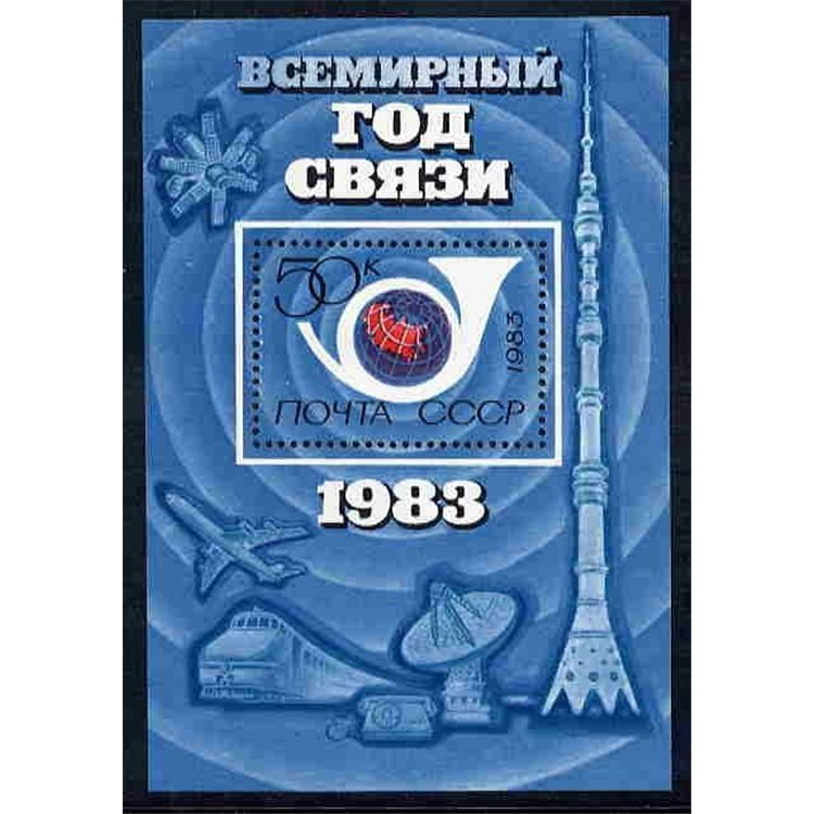 RUSSIA 1983 Anno mondiale delle comunicazioni 1 BF MNH**