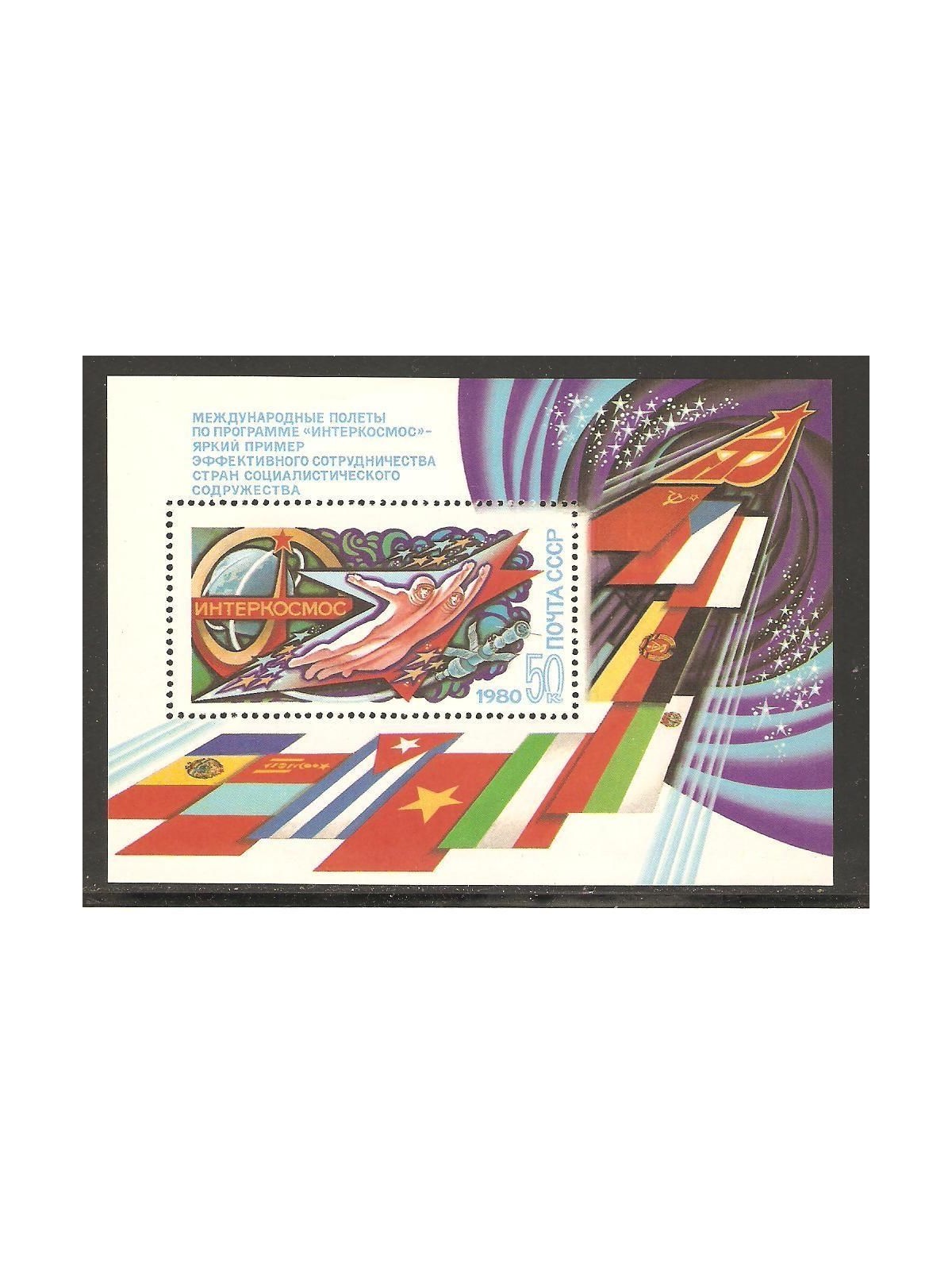 RUSSIA 1980 Programma Intercosmos 1 BF MNH**
