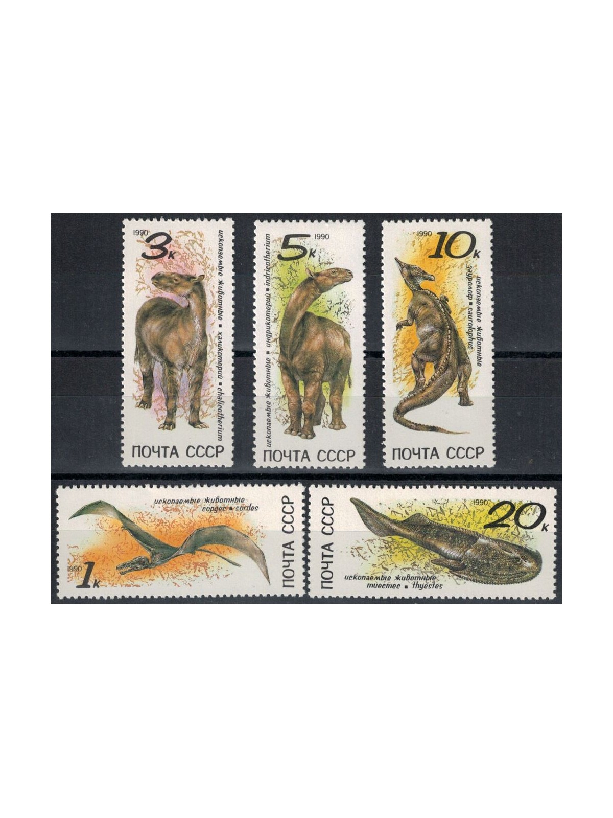 RUSSIA 1990 Fauna, prehistoric animals 5v MNH**