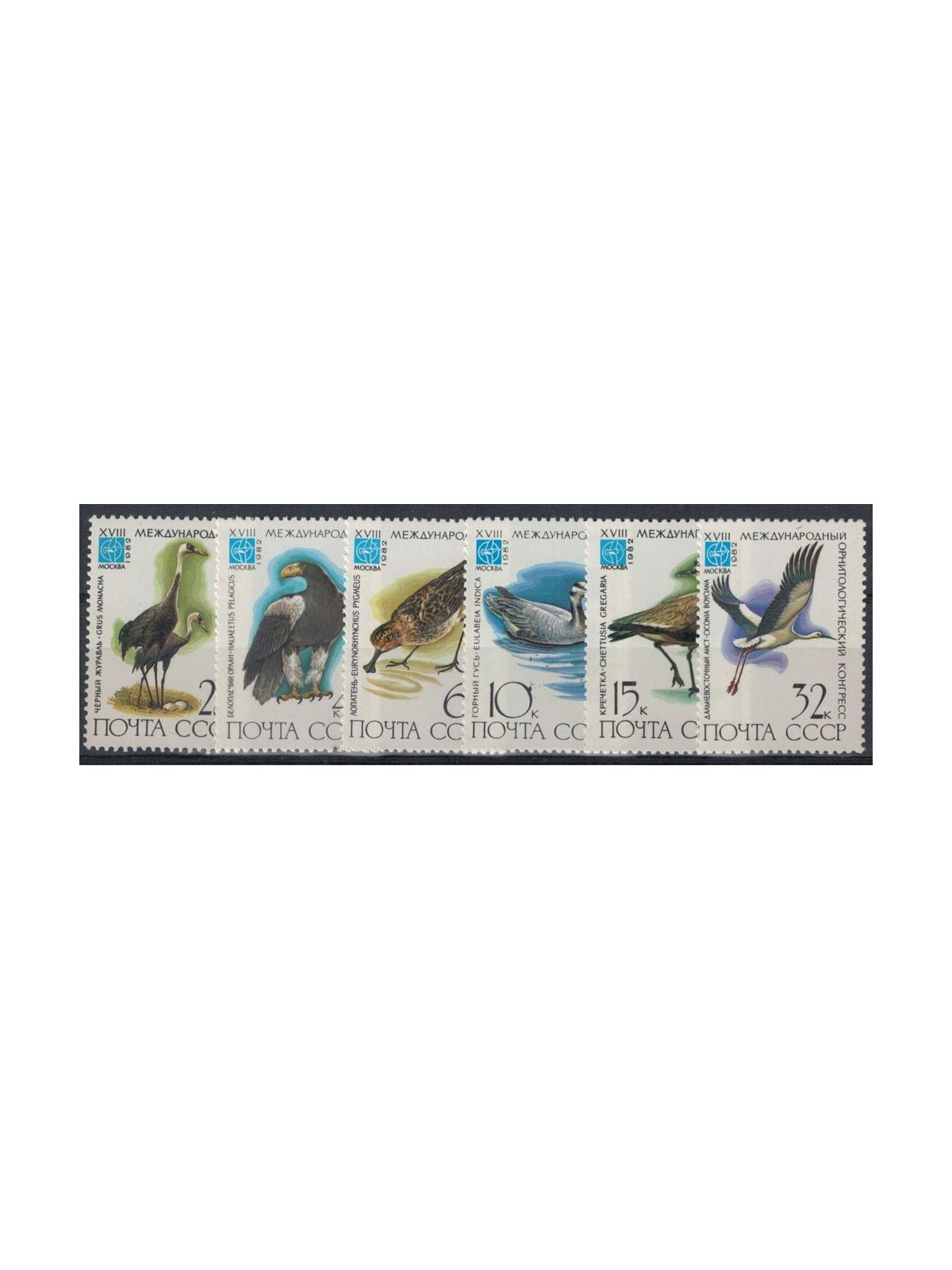 RUSSIA 1982 Ornithology, rare birds 6v MNH**