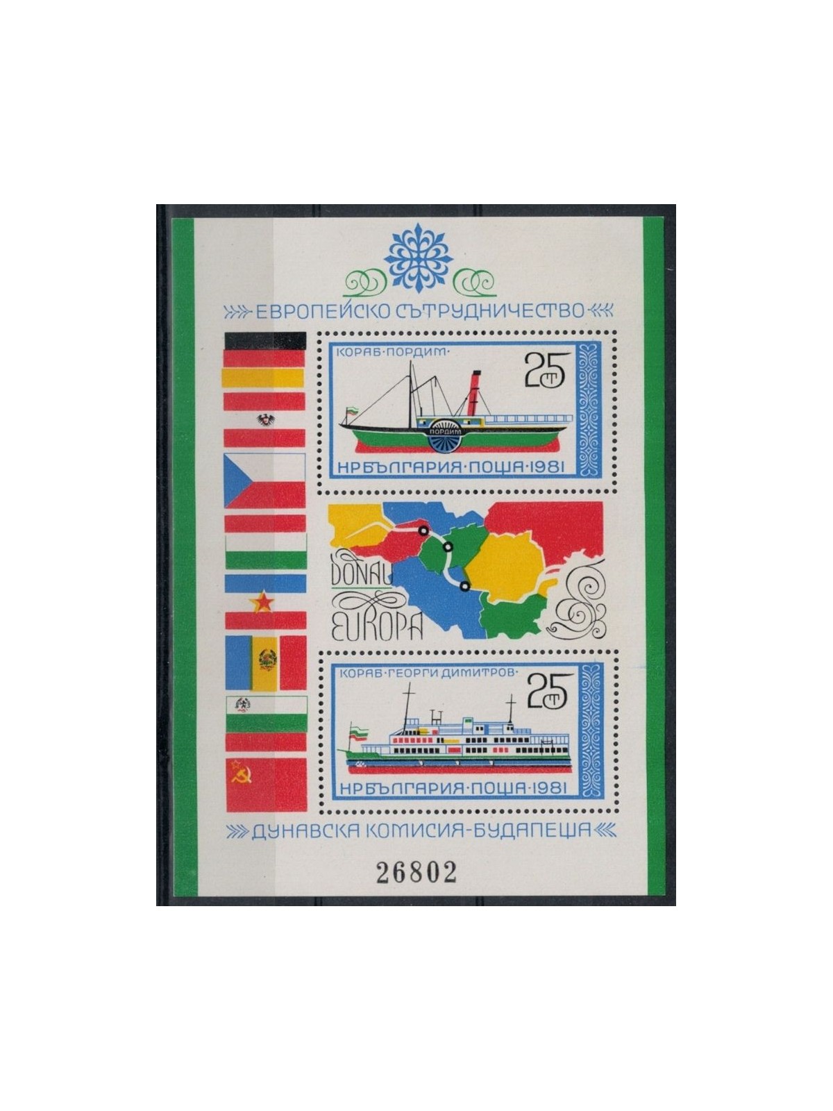 BULGARIA 1981 European Danube Commission s/s MNH**