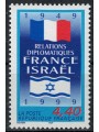 FRANCIA 1999 Relazioni tra Francia e Israele MNH**