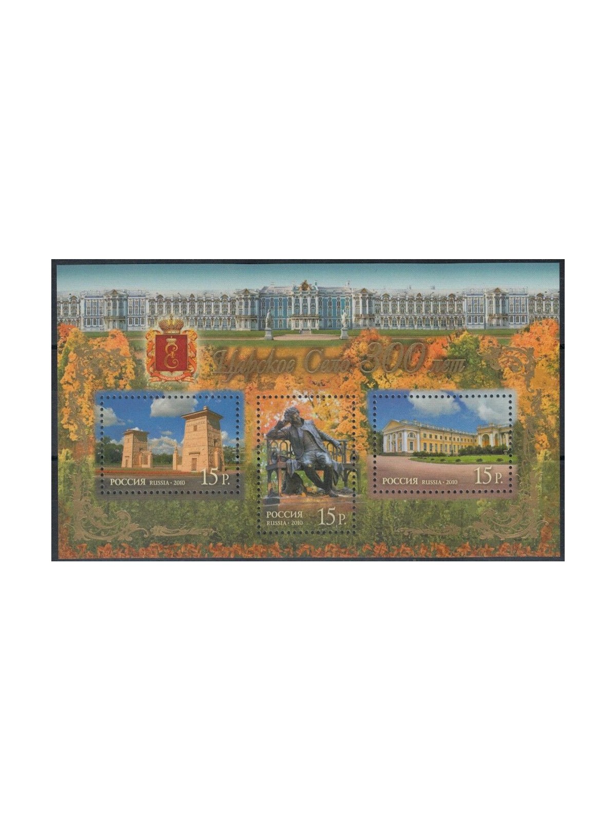 RUSSIA 2010 Palazzo imperiale di Zarskoje Selo BF MNH**