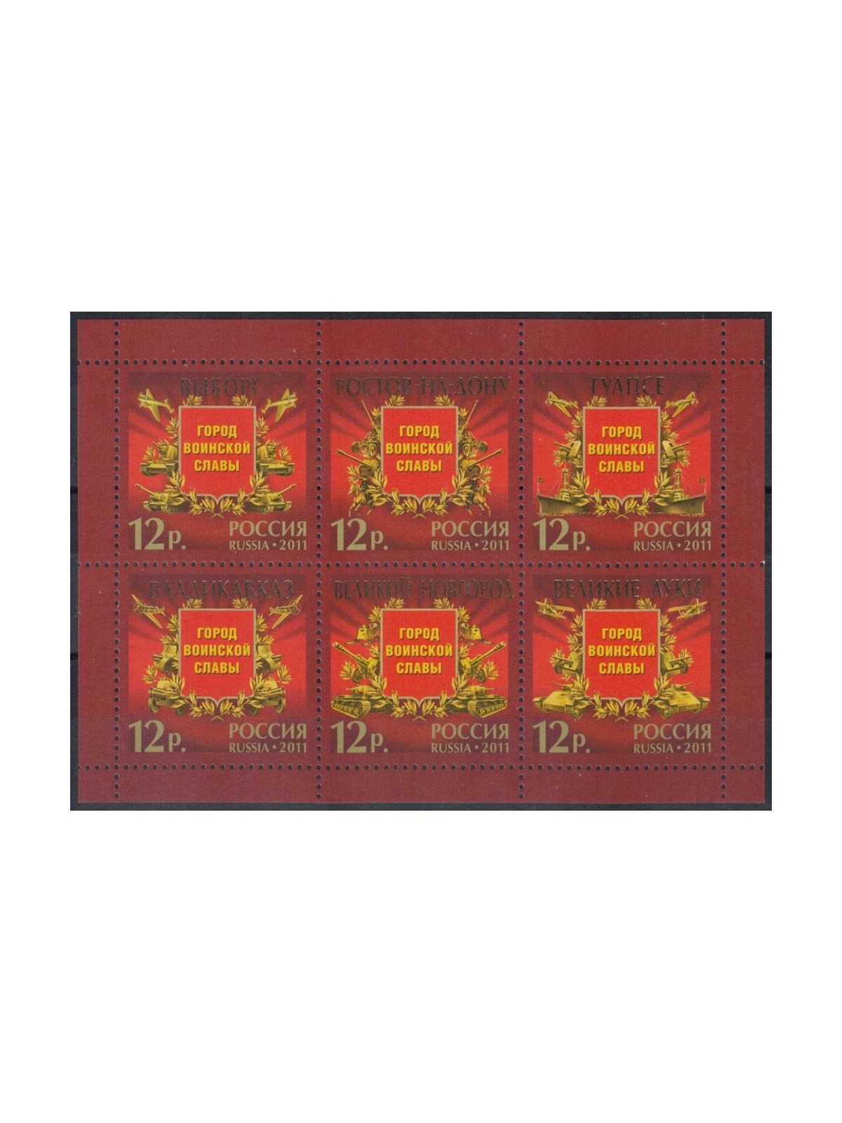 RUSSIA 2011 Onori militari BF MNH**