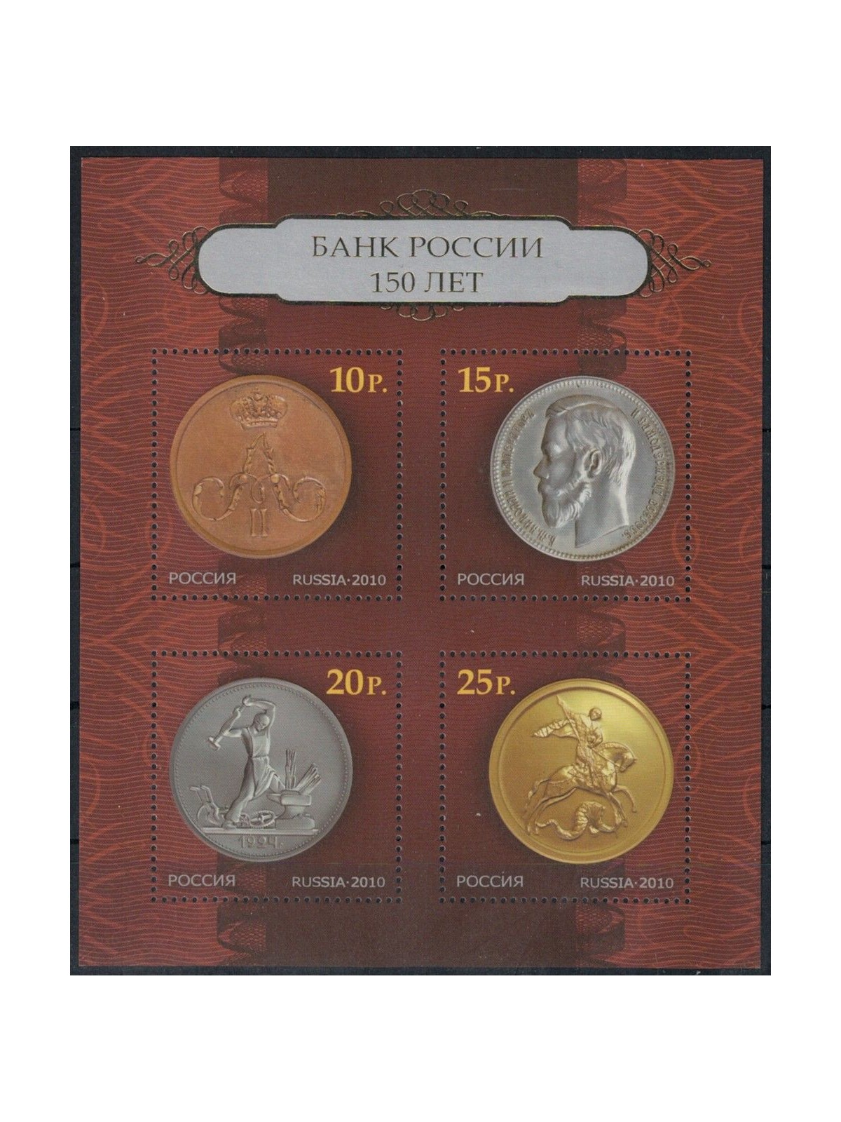 RUSSIA 2010 Central Bank of Russia s/s MNH**