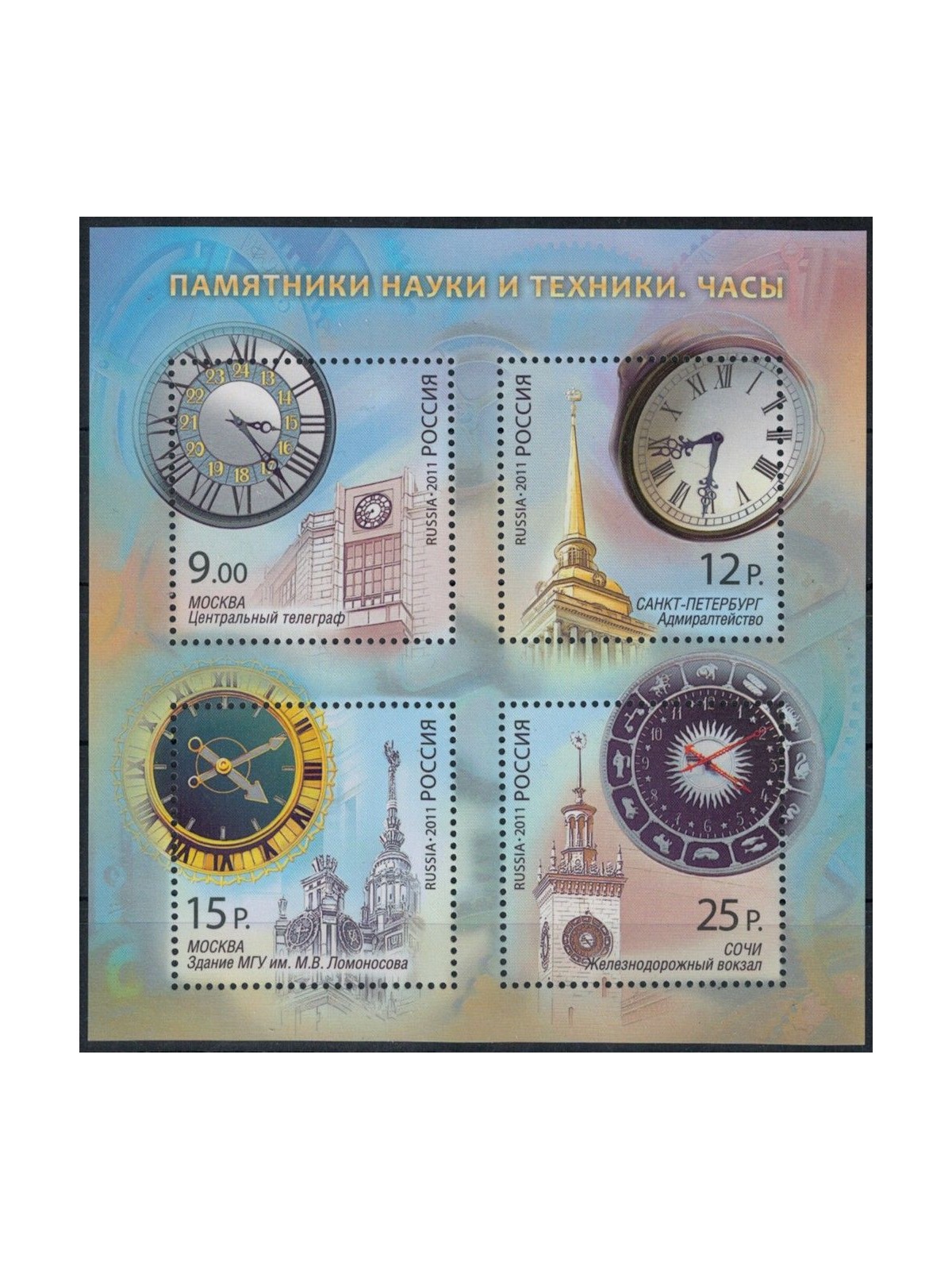 RUSSIA 2011 Scienza e tecnica, orologi da campanile BF MNH**