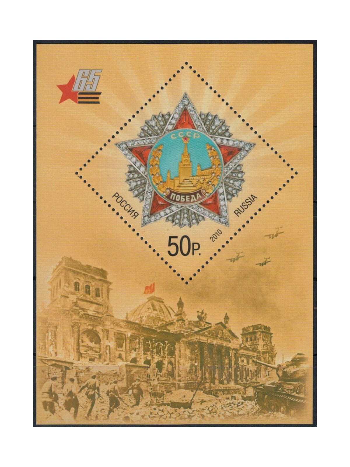 RUSSIA 2010 Victory 2nd World War s/s MNH**