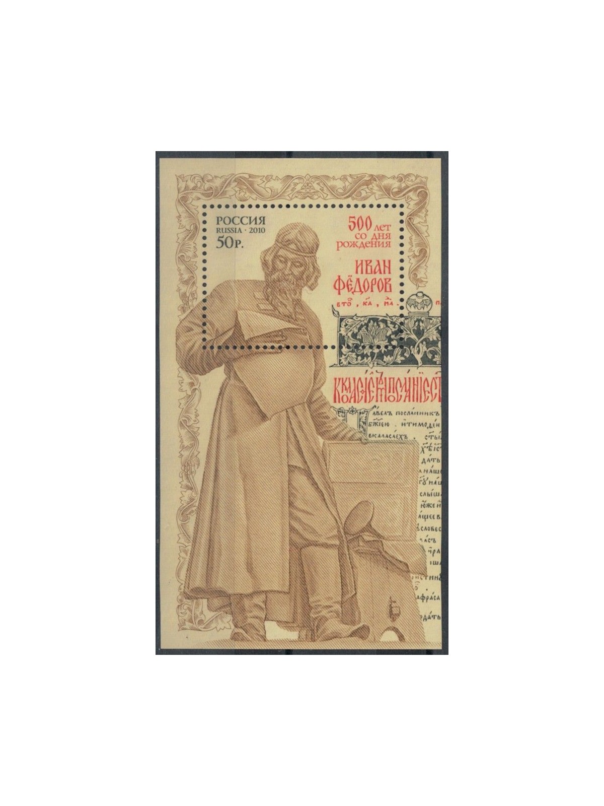 RUSSIA 2010 Iwan Fjodorow BF MNH**