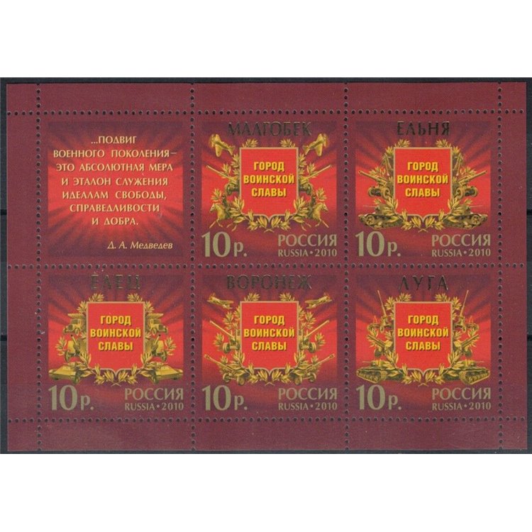 RUSSIA 2010 Military Honors s/s MNH**