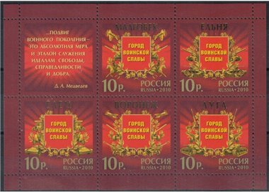 RUSSIA 2010 Military Honors s/s MNH**