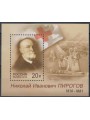 RUSSIA 2010 Nikolaj Pirogow s/s MNH**