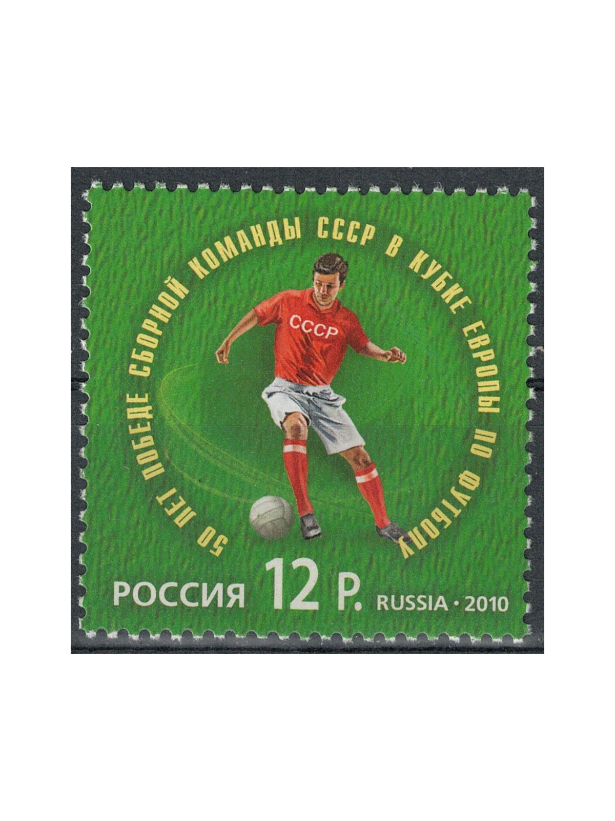 RUSSIA 2010 Campionato europeo di calcio MNH**