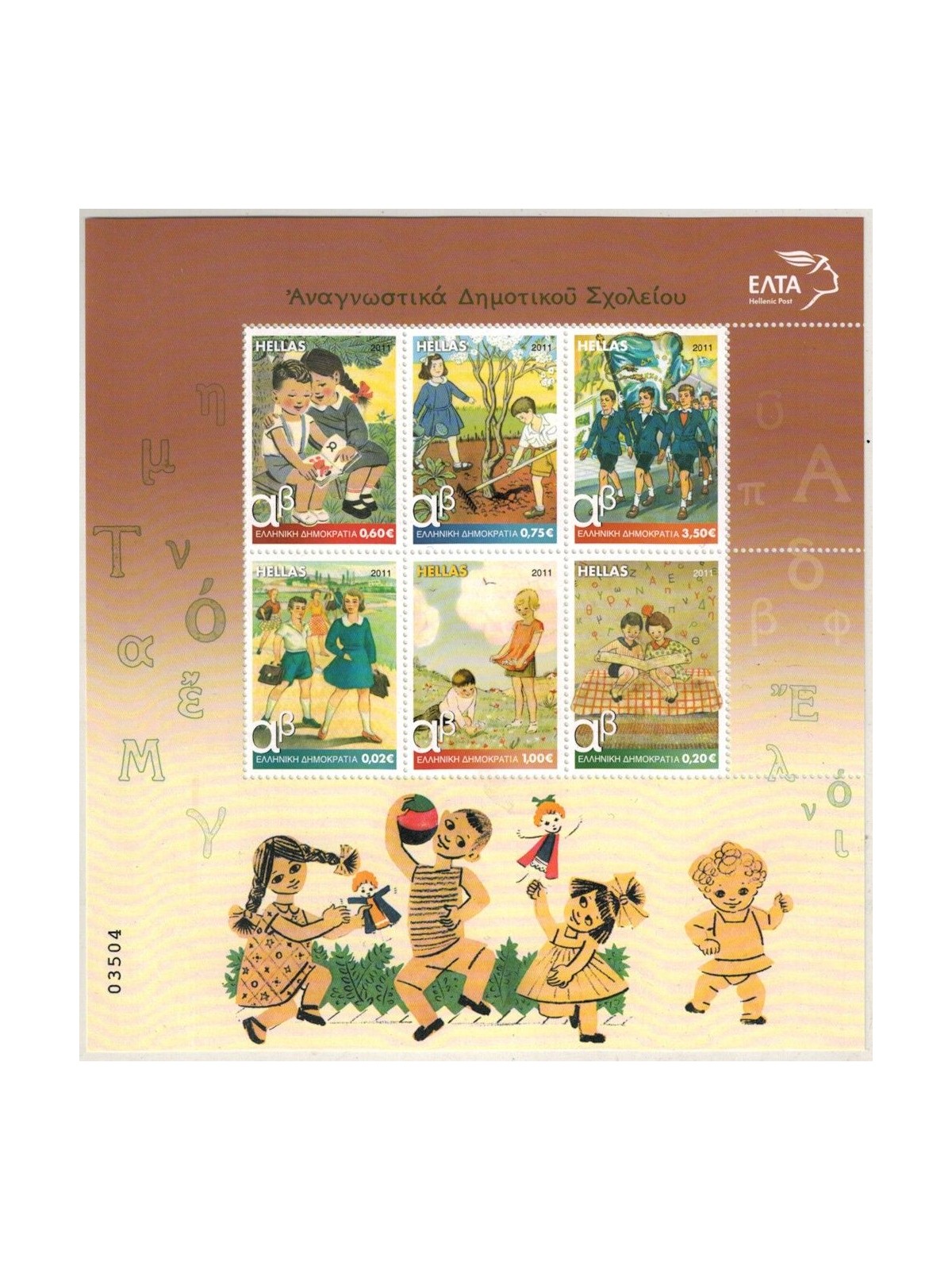 GREECE 2011 Books for Elementary School Children s/s MNH**