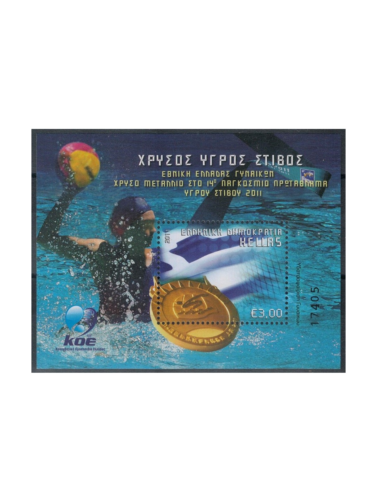 GRECIA 2011 Medaglie d'oro, pallanuoto femminile BF MNH**