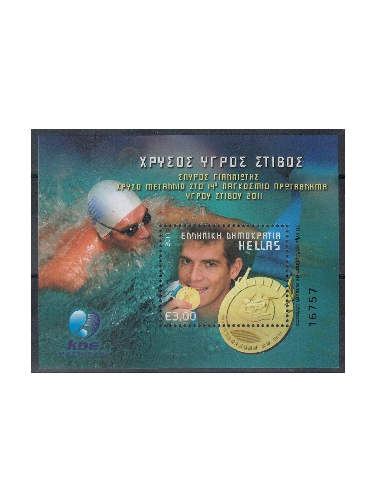GRECIA 2011 Medaglie d'oro, 10.000 metri BF MNH**