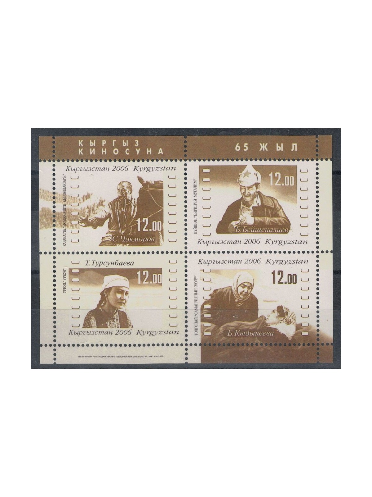 KYRGYZSTAN 2006 Anniversary of Kyrgyz Cinema s/s MNH**