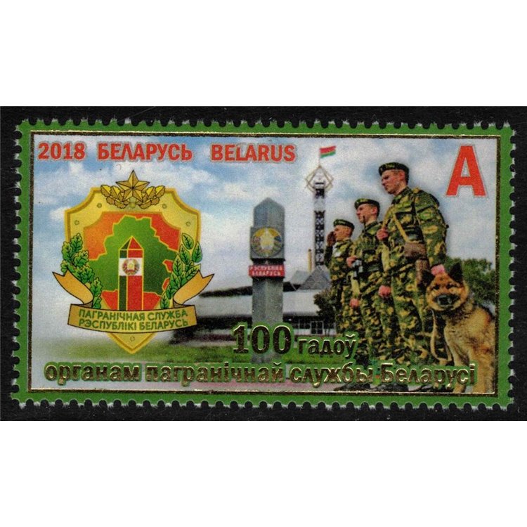 BELARUS 2018 Border Guards MNH**