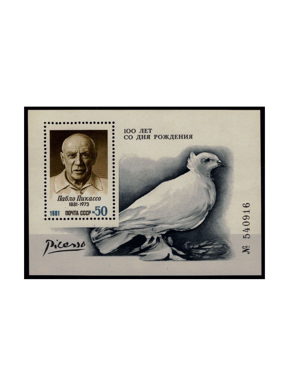 RUSSIA 1981 Pablo Picasso BF MNH**